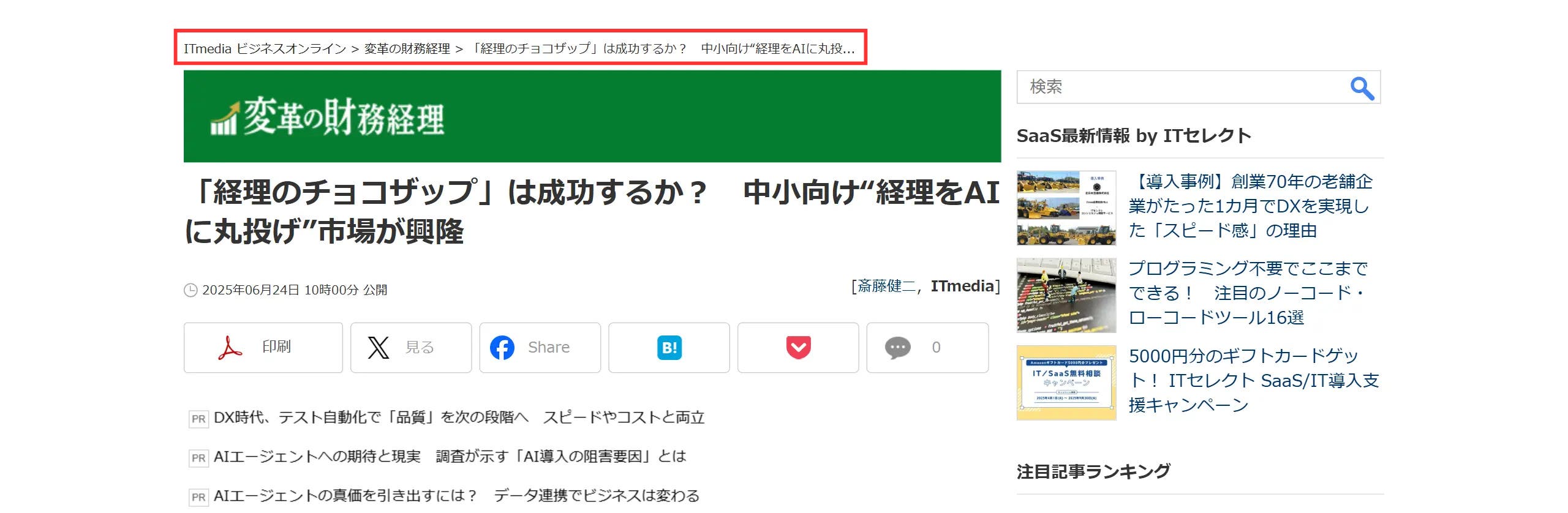 階層型パンくずリストの例