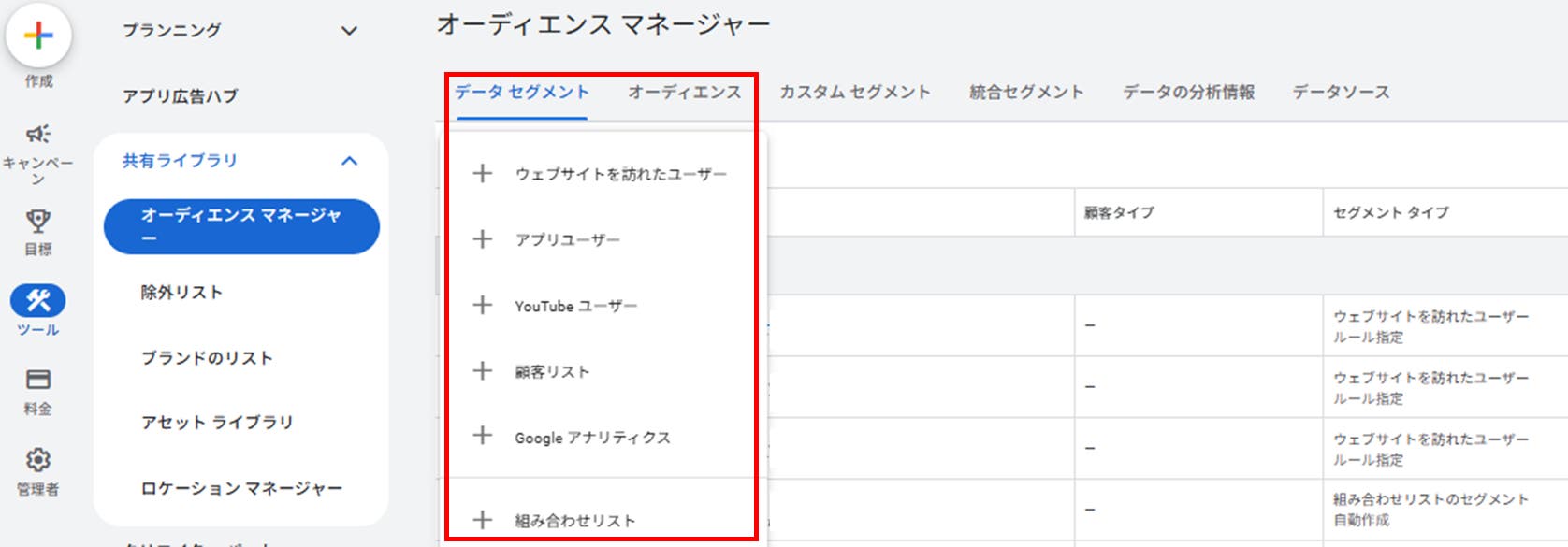 セグメントを選択する
