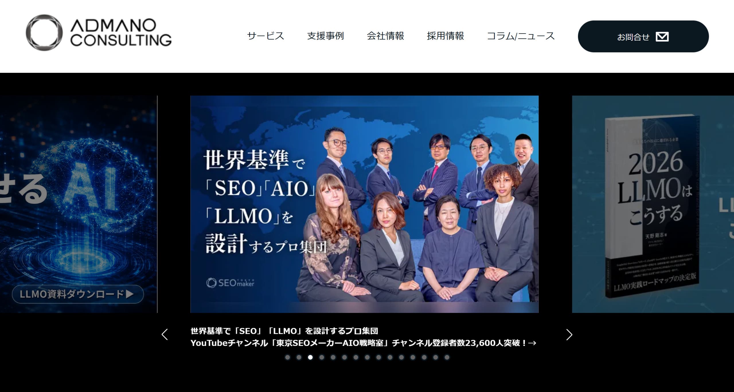 アドマノ株式会社