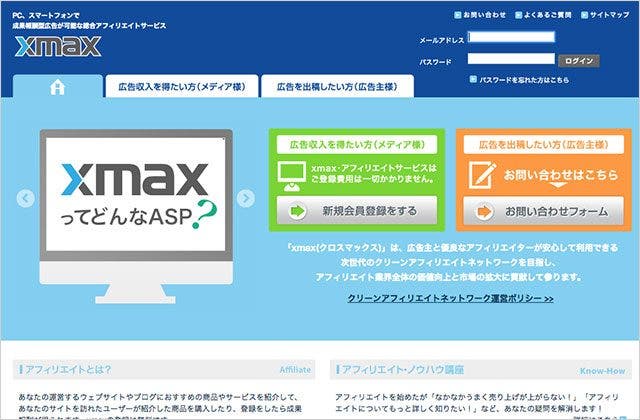 xmax（クロスマックス）