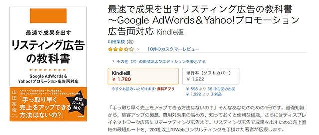最速で成果を出すリスティング広告の教科書 ~Google AdWords&Yahoo!プロモーション広告両対応リスティング広告のやさしい教科書。