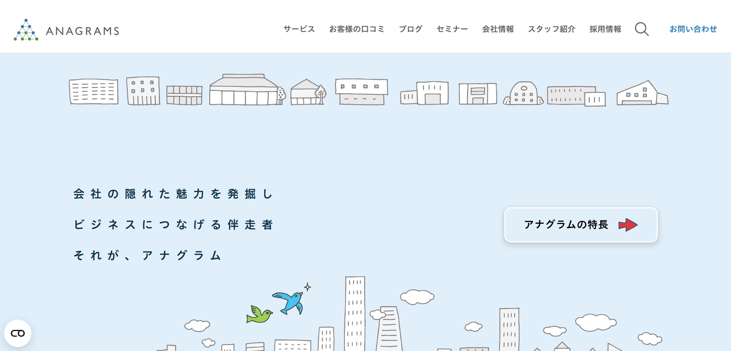 アナグラム