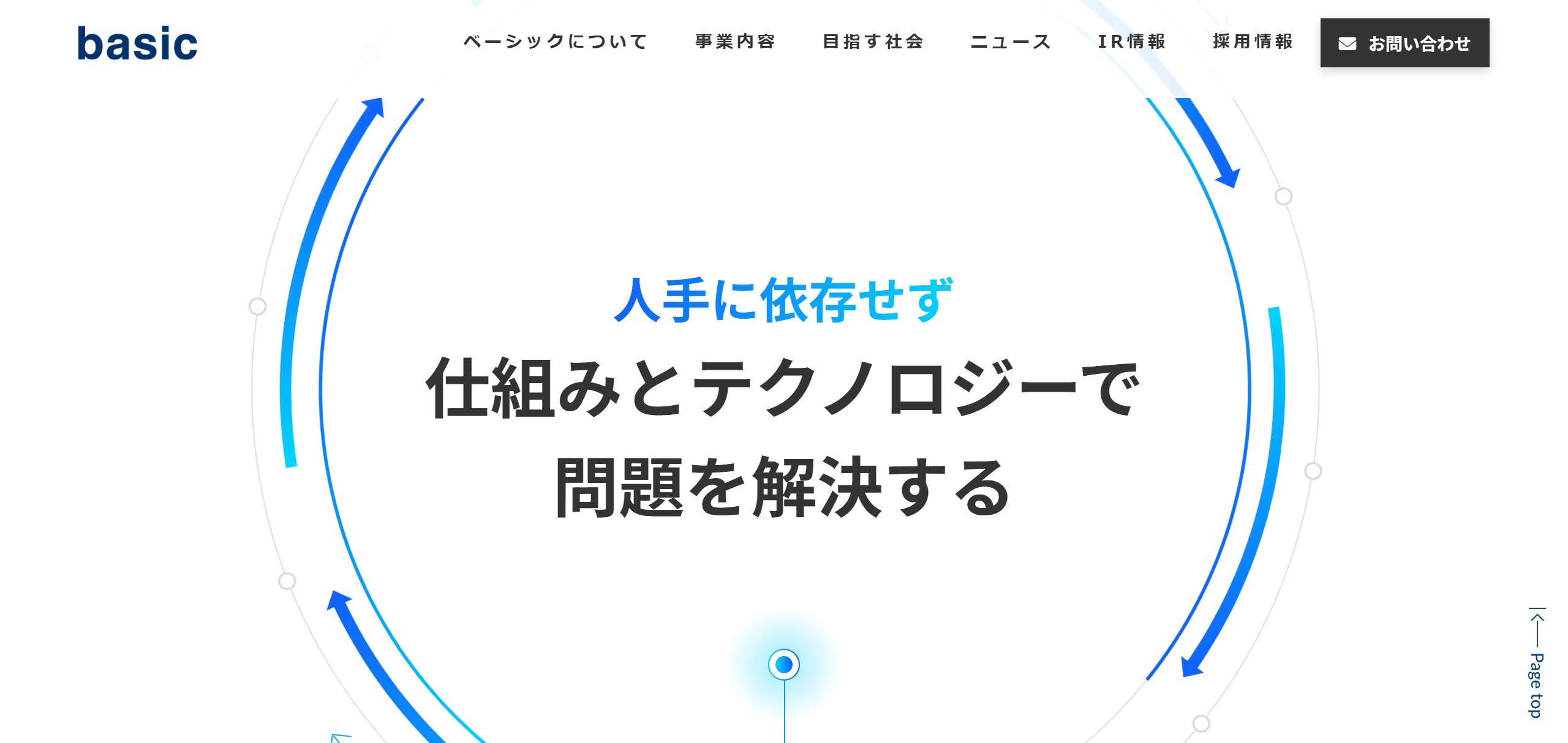 株式会社ベーシック