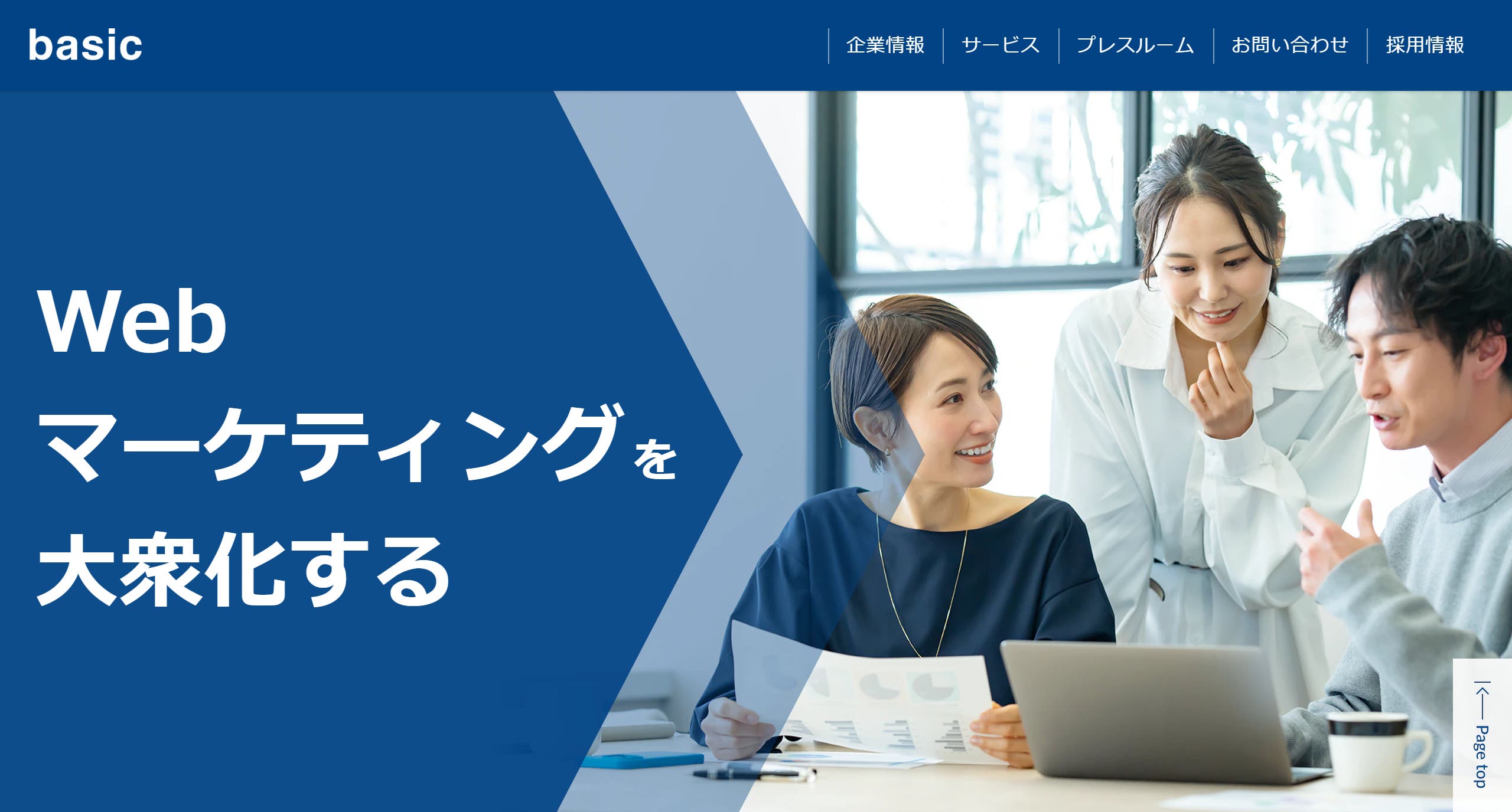 ベーシック