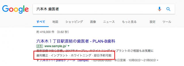 運用者必見 Googleadwords広告表示オプションを使いこなせていますか Pinto By Plan B