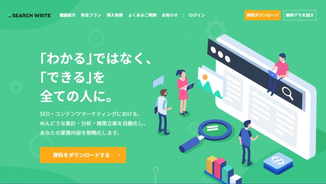 SEARCH WRITE（サーチライト）