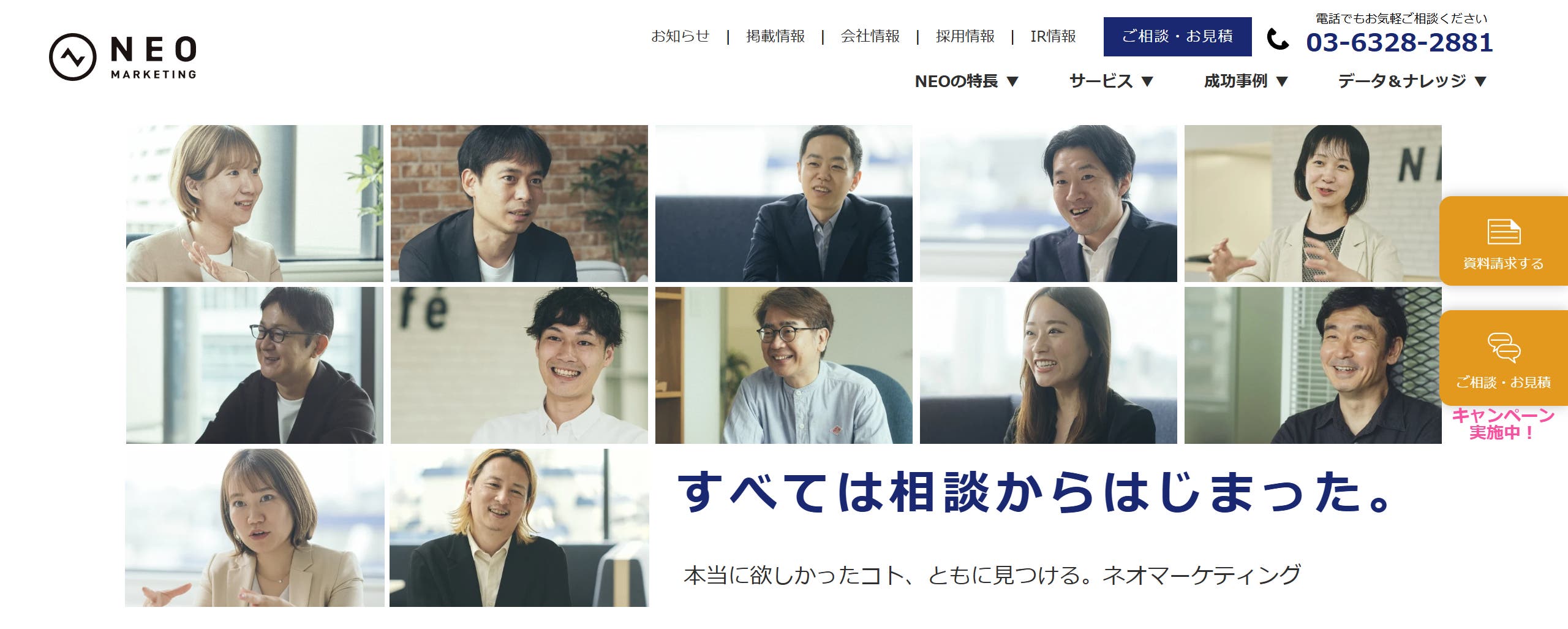 ネオマーケティング