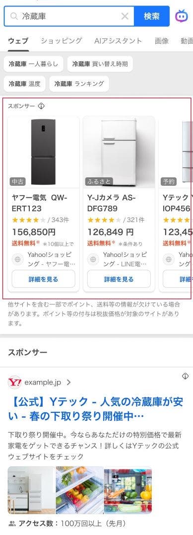 Yahoo!検索広告（ショッピング）_最上部掲載