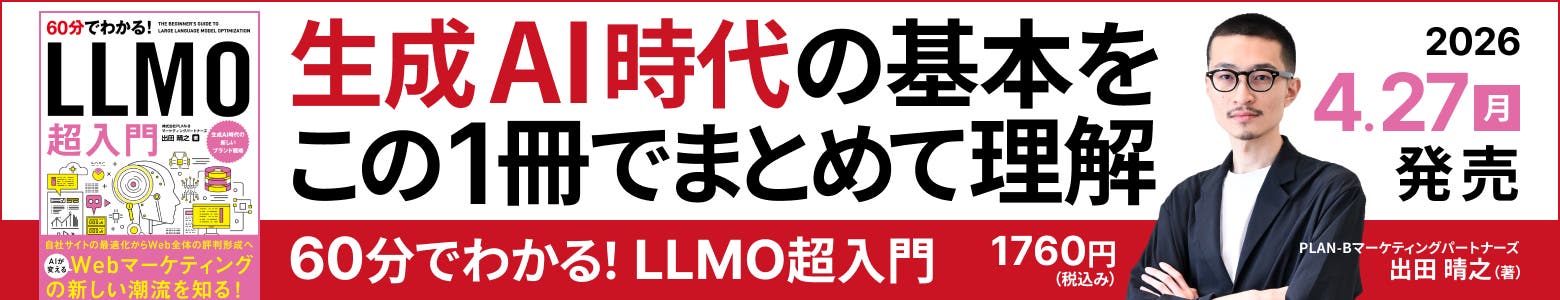 LLMO書籍バナー