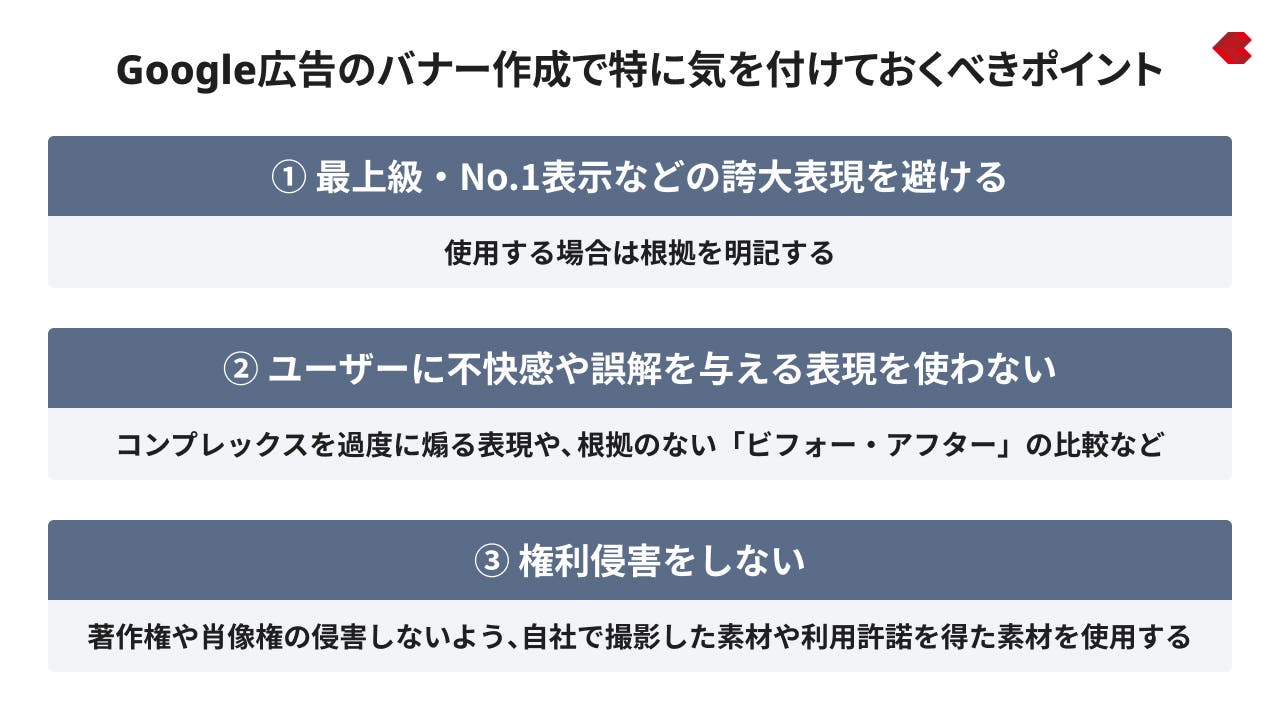 Google広告のバナー作成で特に気を付けておくべきポイント