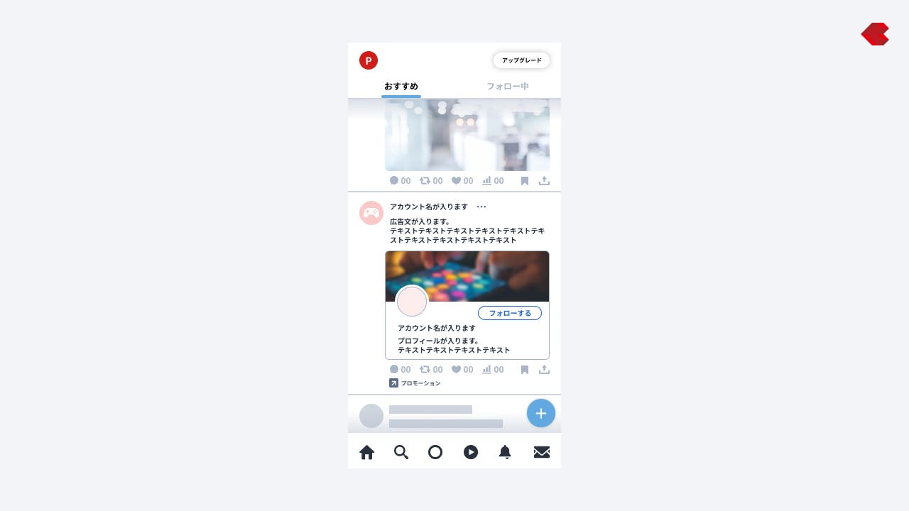 フォロワー獲得広告