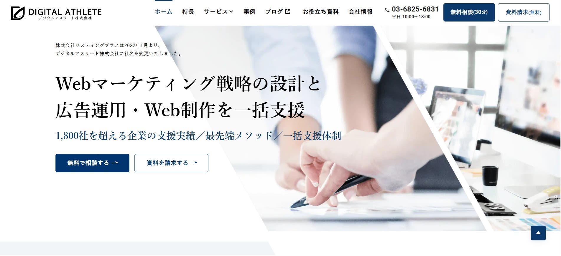 デジタルアスリート株式会社