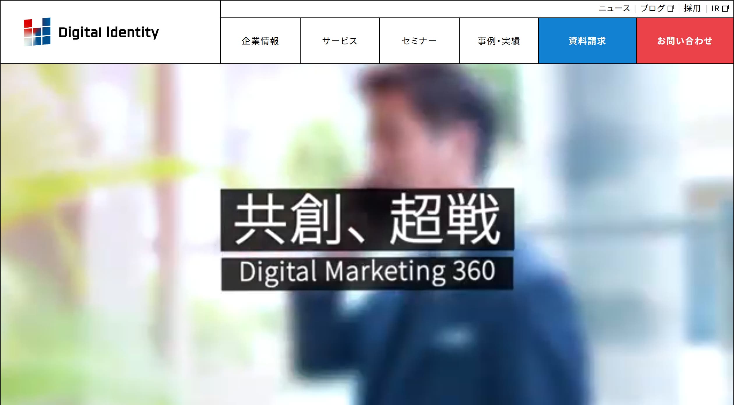 株式会社デジタルアイデンティティ