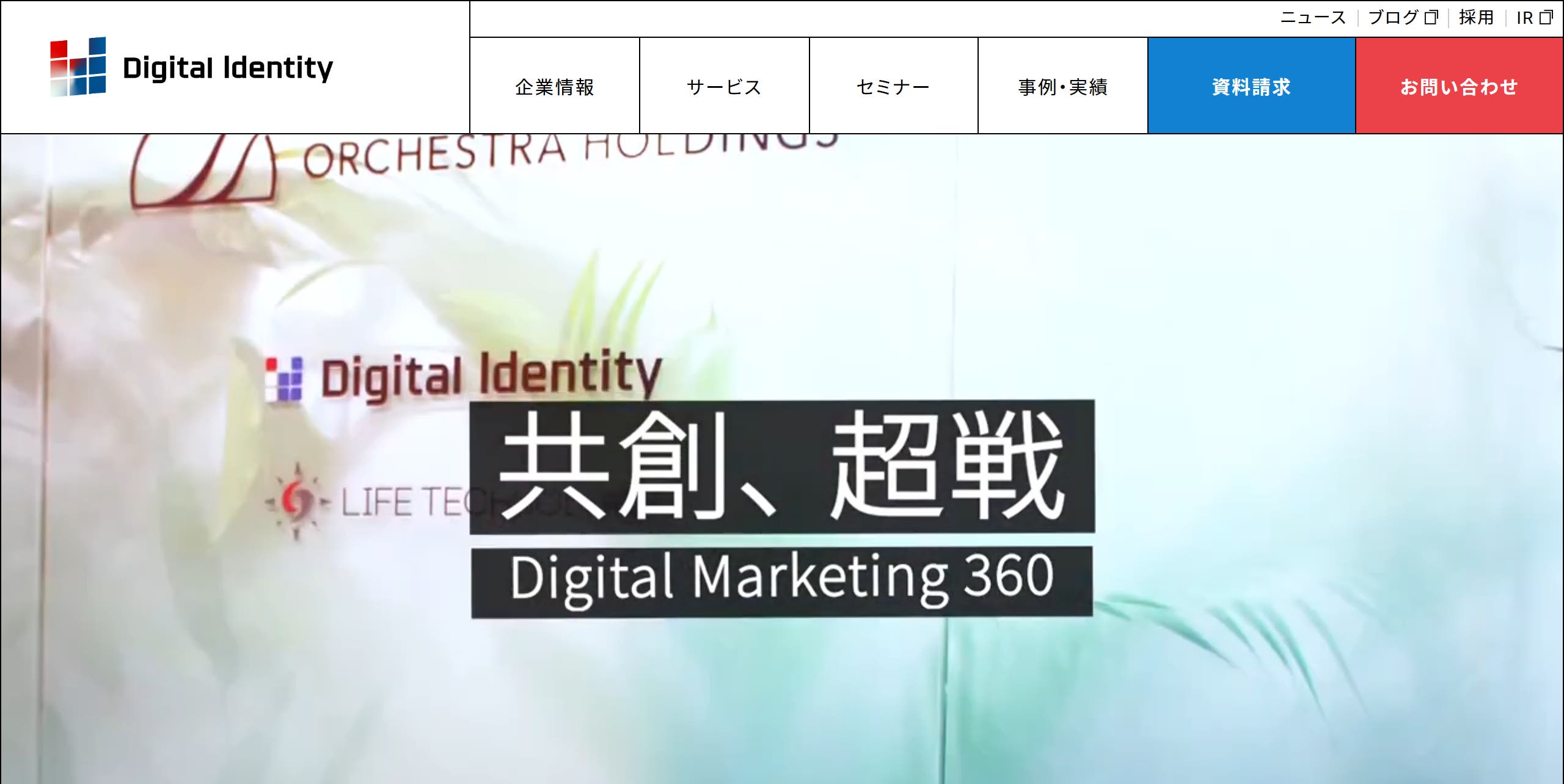 株式会社デジタルアイデンティティ