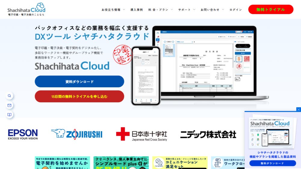シャチハタクラウド