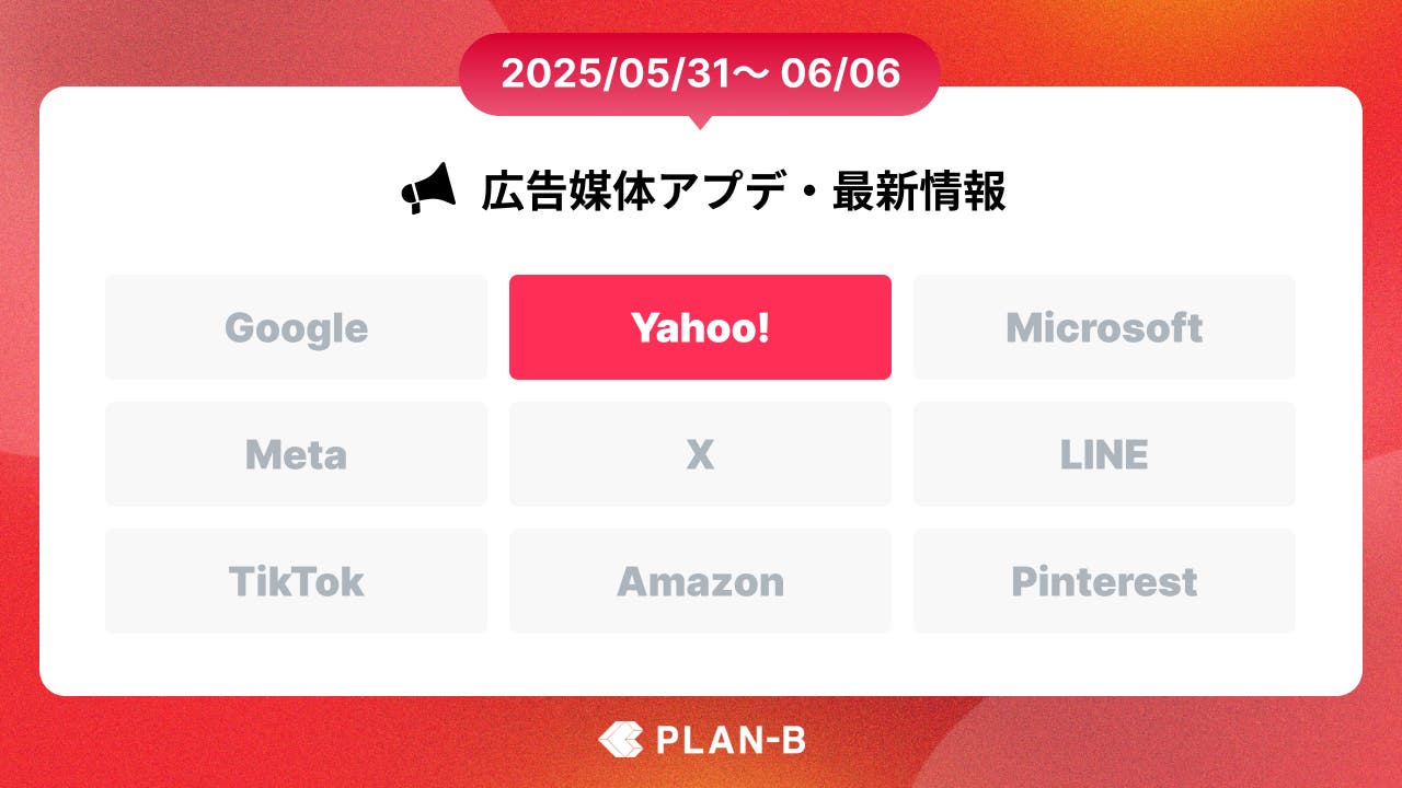 Yahoo!ショッピング広告でカルーセル表示が開始 – 先週の最新Web広告情報まとめ（2025/05/31-06/06）