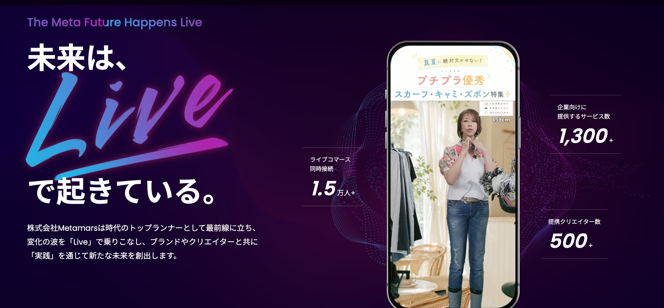 株式会社MetamarsTOPページ