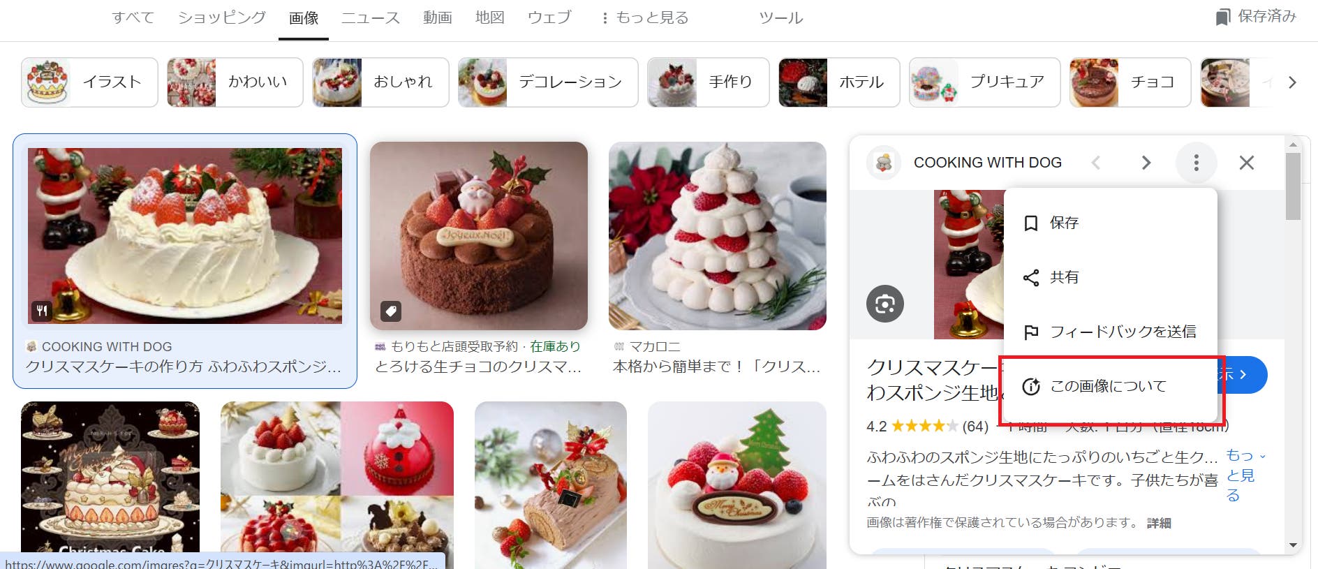 「この画像について」機能のイメージ画像