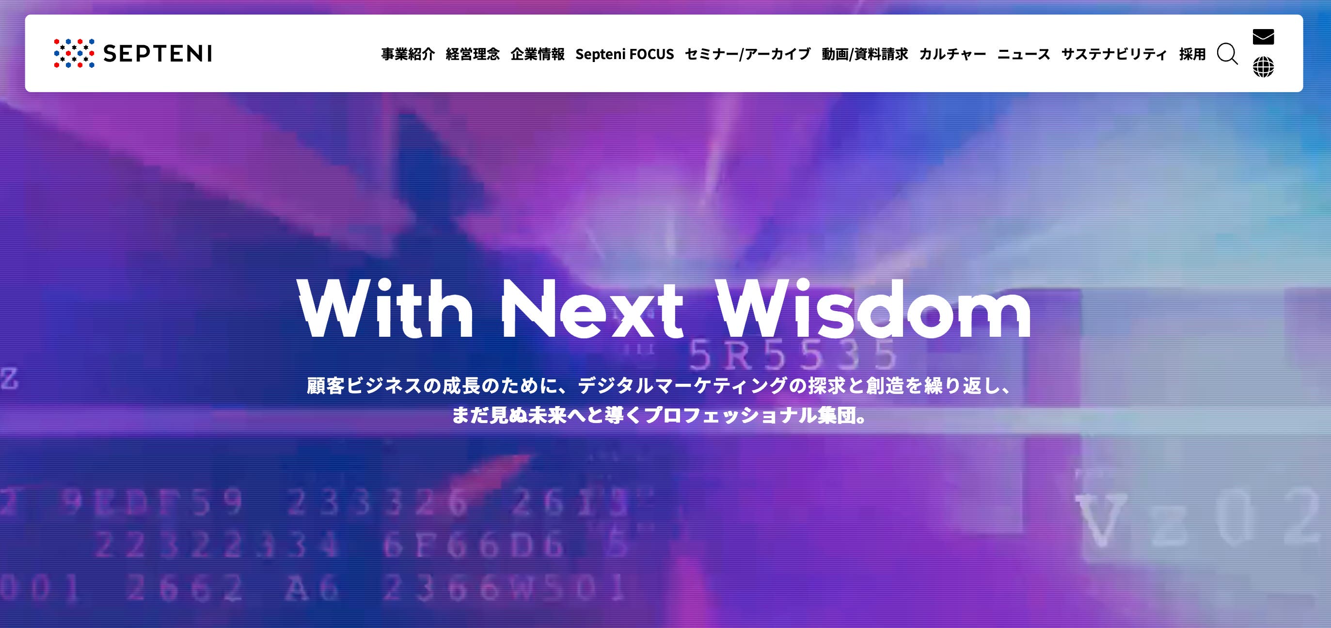 セプテーニサイトTOPページ画像