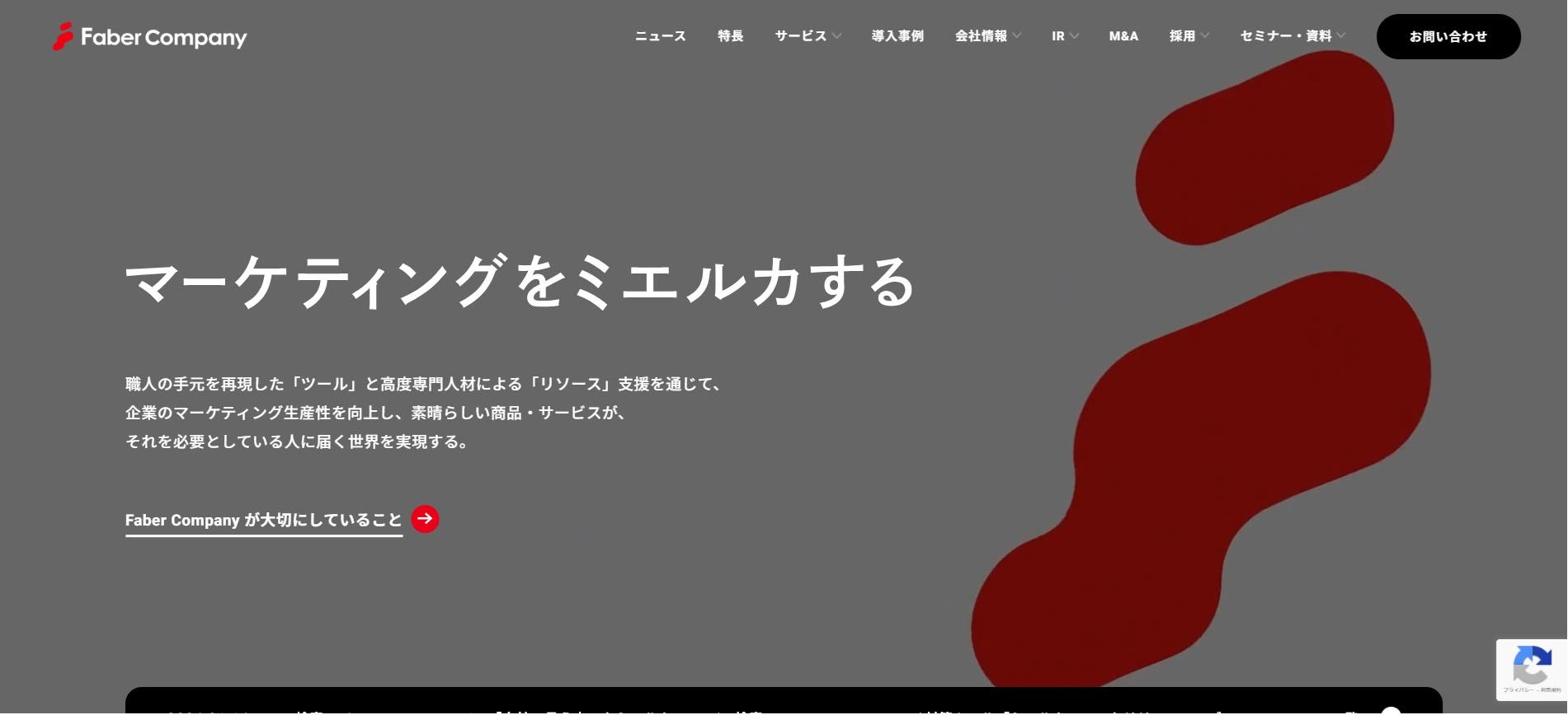 株式会社FaberCompany