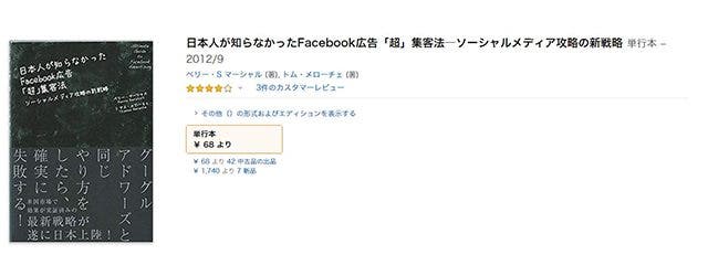 日本人が知らなかったFacebook広告「超」集客法
