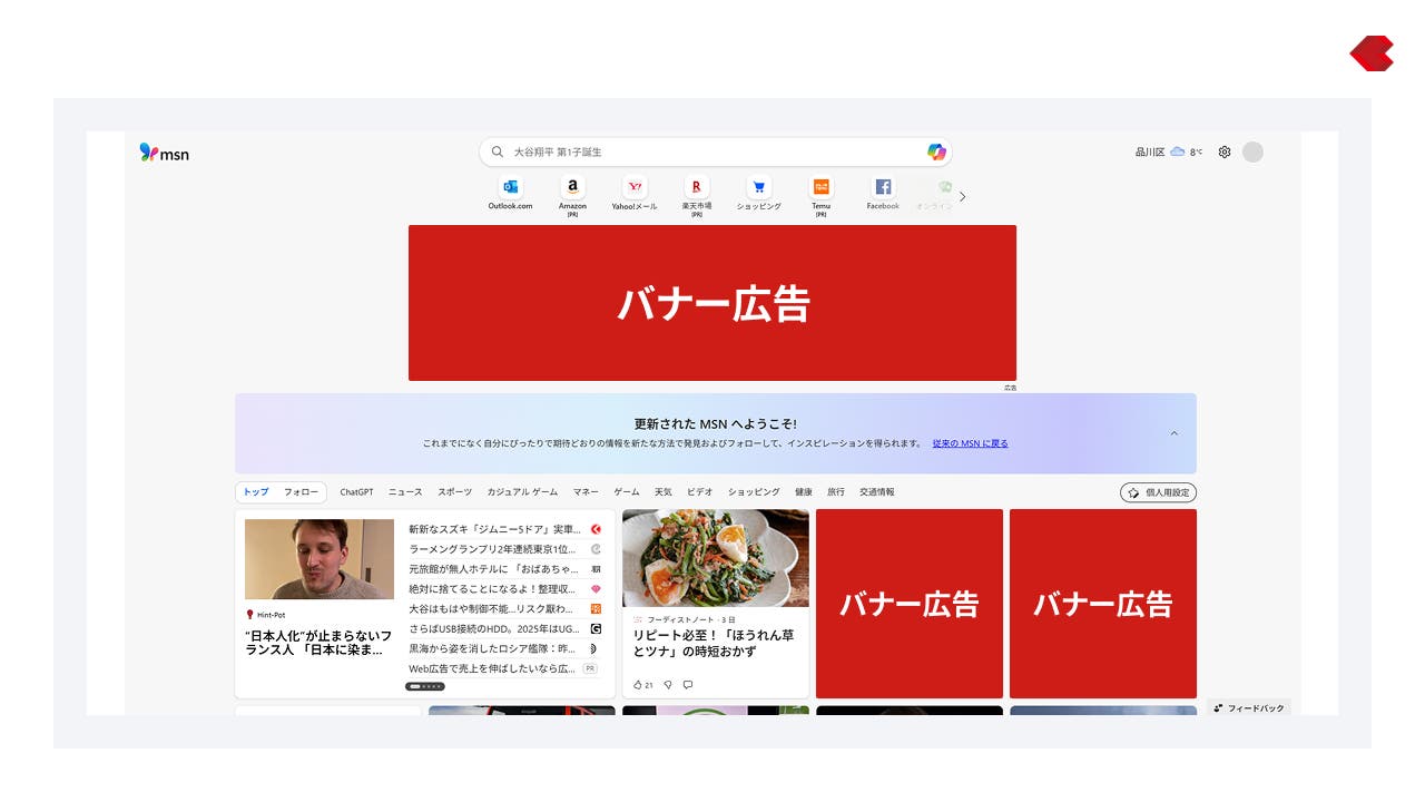 バナー広告の例
