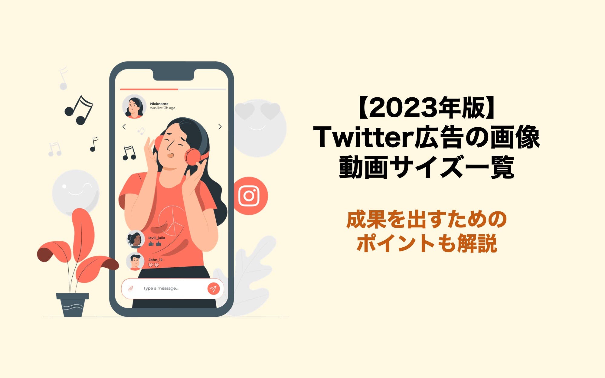 【2023年版】X（旧Twitter）広告の画像・動画サイズ一覧｜成果を出すためのポイントも解説