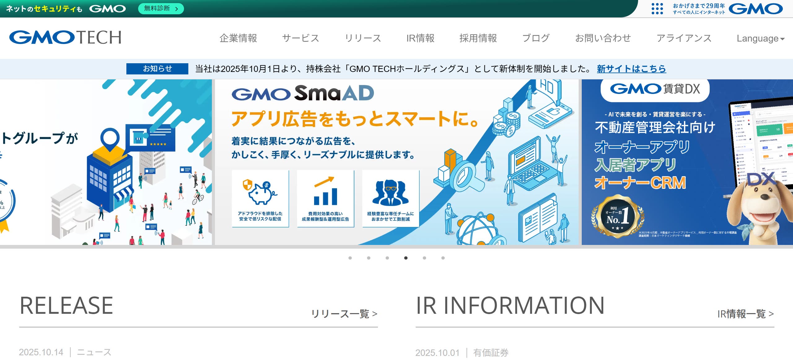 GMO TECH株式会社
