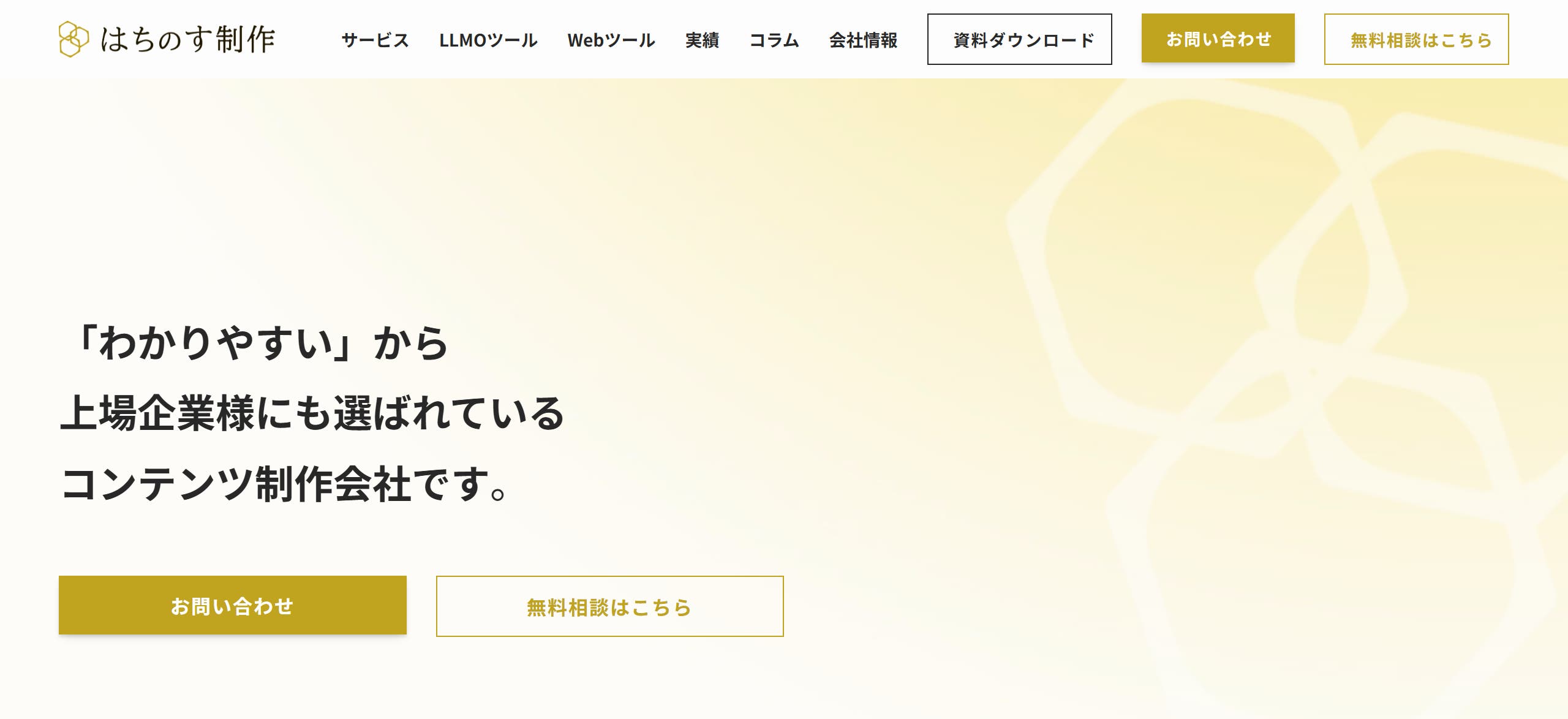 はちのす制作