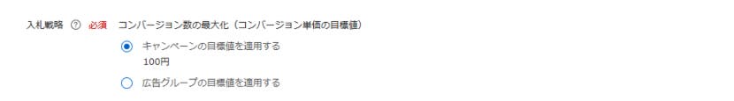 リスティング広告_Yahoo!広告の設定手順_広告グループの設定_入札戦略