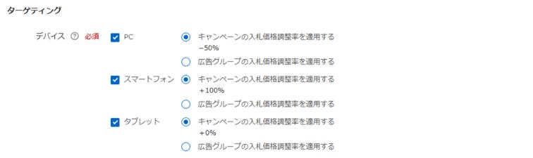 リスティング広告_Yahoo!広告の設定手順_広告グループの設定_デバイス