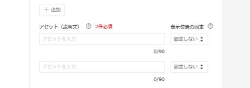リスティング広告_Yahoo!広告の設定手順_広告グループの設定_説明文