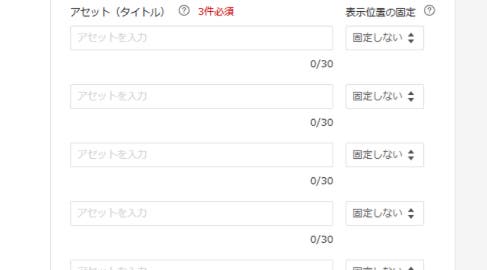 リスティング広告_Yahoo!広告の設定手順_広告グループの設定_タイトル