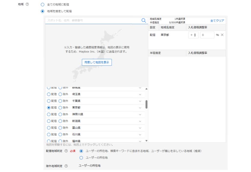 リスティング広告_Yahoo!広告の設定手順_キャンペーンの設定_地域