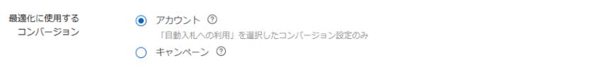 リスティング広告_Yahoo!広告の設定手順_キャンペーンの設定_最適化に使用するコンバージョン