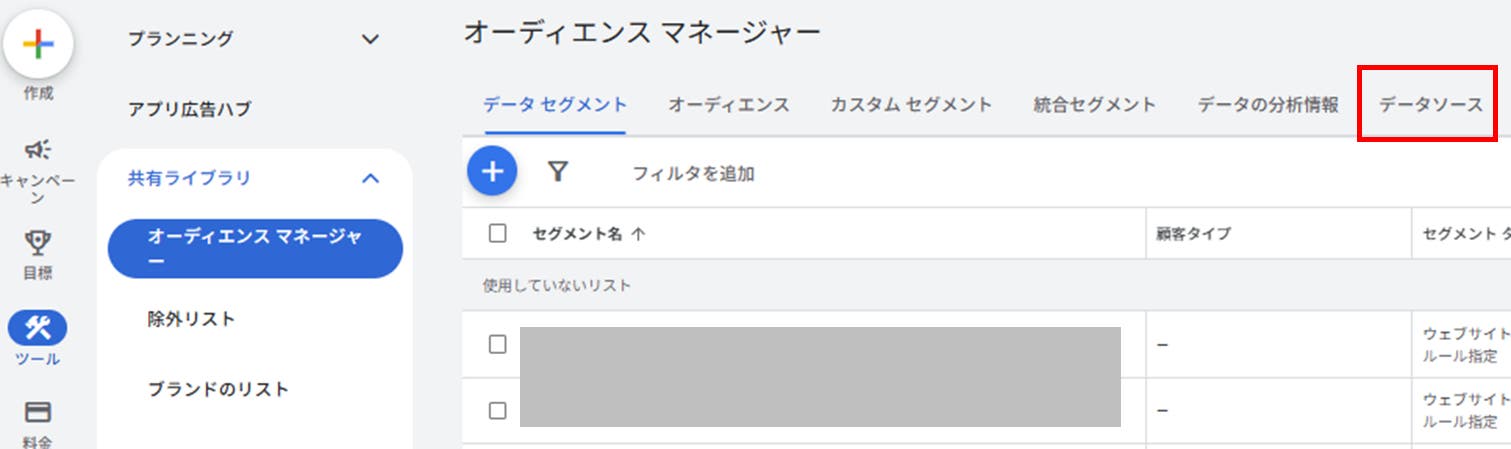 「データソース」をクリック