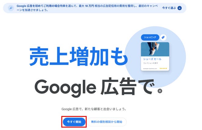リスティング広告(Google)_アカウント開設手順