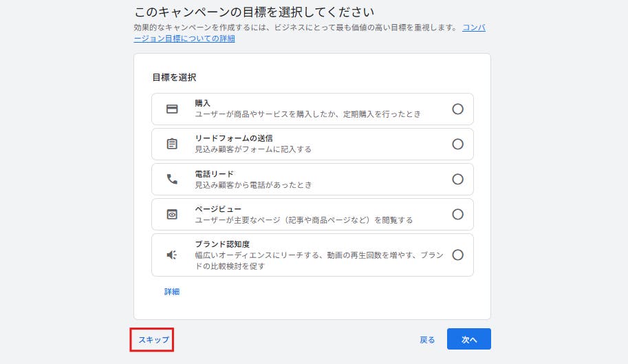 リスティング広告(Google)_アカウント開設手順