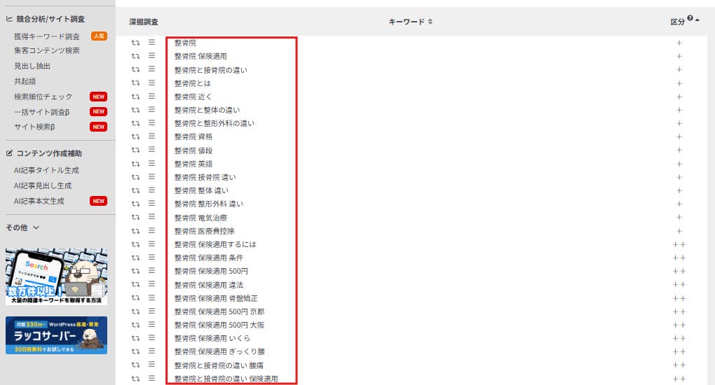 ラッコキーワード