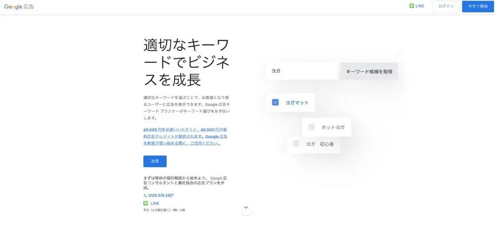 キーワードプランナーのTOPページ