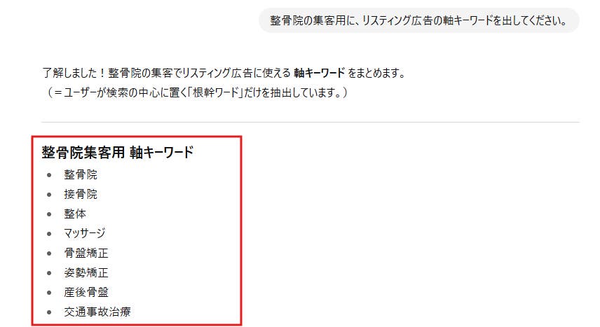 ChatGPTの活用例（軸キーワード編）