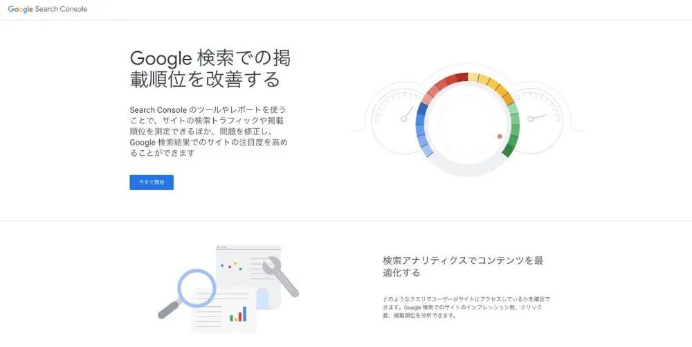 Google Search ConsoleのTOPページ