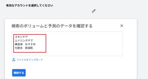 リスティング広告_クリック単価の相場の調べ方