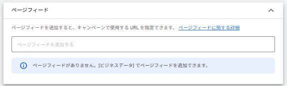 ページフィードの設定