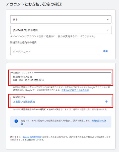 リスティング広告(Google)_アカウント開設手順