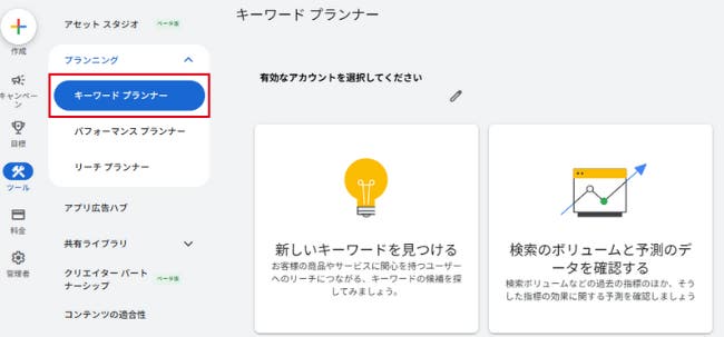 リスティング広告_クリック単価の相場の調べ方