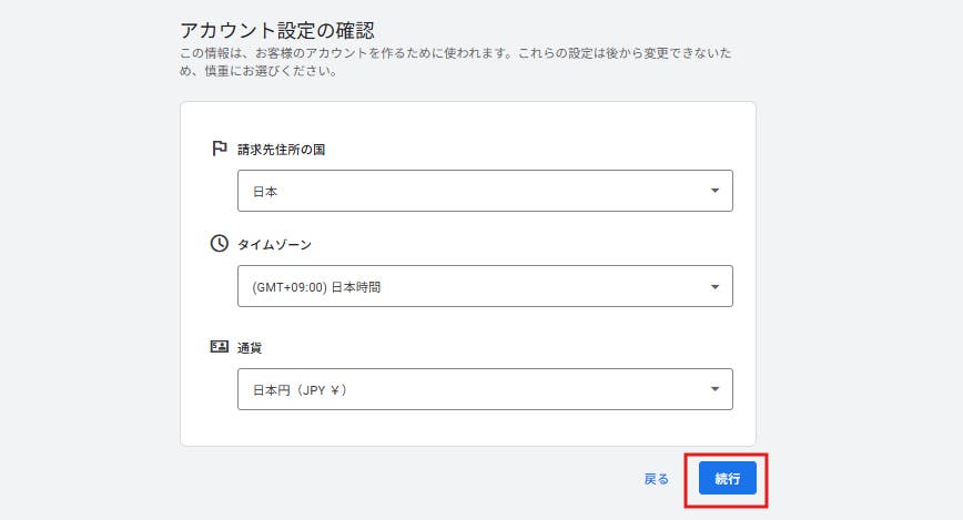 リスティング広告(Google)_アカウント開設手順