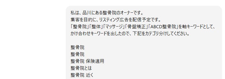 ChatGPTの活用