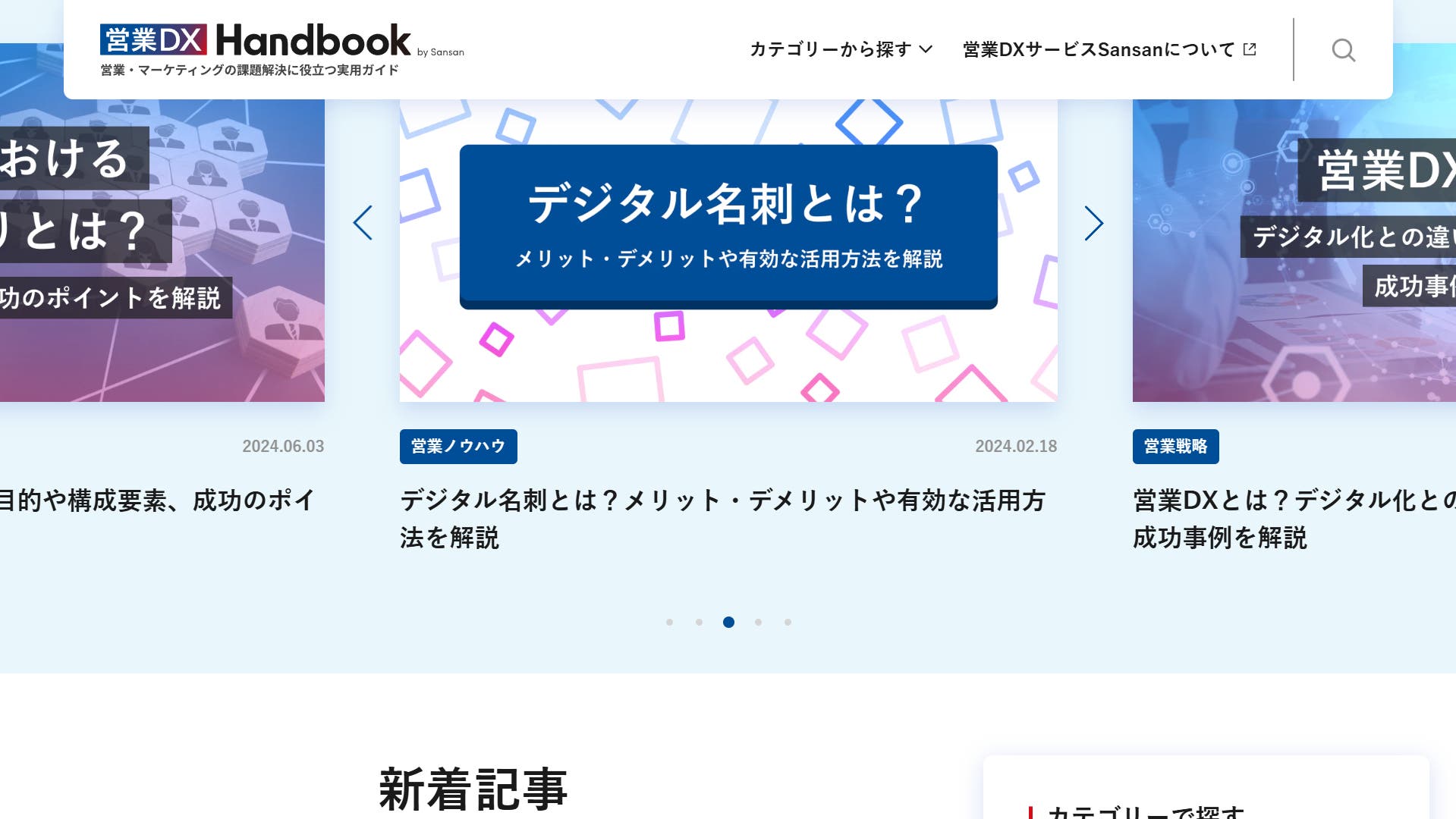 sansan株式会社