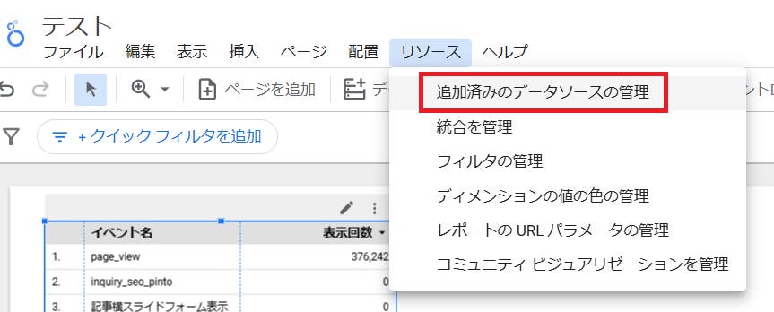 ルッカースタジオでソースデータを管理する
